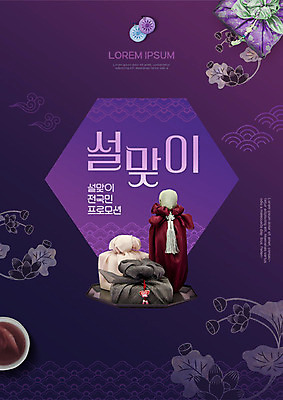 PSD 편집이미지 명절 백그라운드 근하신년 새해 주류 선물 사람없음 설날 전통문양 보라색 보자기 보따리 설맞이 카피스페이스 2020년 명절선물 경자년 이미지편집 전통 문양 기념일 음료 컬러 공백 연도 파일형식 천_직물