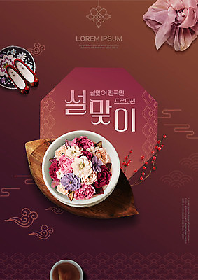 PSD 편집이미지 그릇 명절 열매 꽃 백그라운드 근하신년 새해 사람없음 설날 갈색 전통문양 나뭇가지 보자기 꽃신 설맞이 카피스페이스 2020년 경자년 이미지편집 나무 식물 전통 문양 식기 기념일 컬러 신발 전통소품 공백 연도 파일형식 천_직물