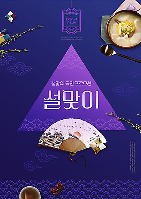 PSD 편집이미지 명절 백그라운드 근하신년 새해 사람없음 설날 전통문양 숟가락 보라색 나뭇가지 대추 떡국 전통부채 설맞이 카피스페이스 2020년 경자년 이미지편집 나무 전통 문양 기념일 한식 컬러 수저 공백 전통음식 부채 연도 파일형식