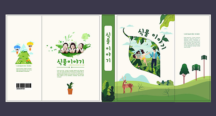 나무 식물 템플릿 북디자인 여자 교육 표지 남자 화분 어린이 북커버 사슴 여러명 성인 책 초록색 한국인 열기구 숲 에듀 에듀케이션 스쿨팩 책날개 책등 표지샘플 이미지템플릿 AI파일 컬러 다수 포유류 항공교통 사람 동양인 파일형식 벡터
