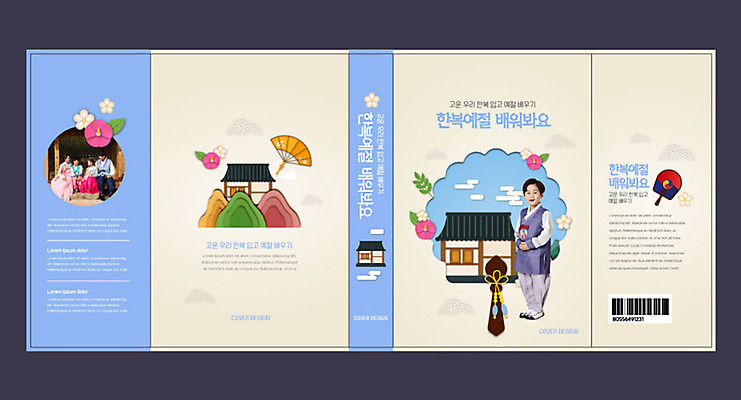 템플릿 북디자인 여자 교육 표지 남자 어린이 북커버 한옥 여러명 성인 책 한국인 예절 부채 한복 에듀 에듀케이션 스쿨팩 책날개 책등 표지샘플 이미지템플릿 AI파일 한국전통 다수 고건축 사람 동양인 전통의상 파일형식 벡터
