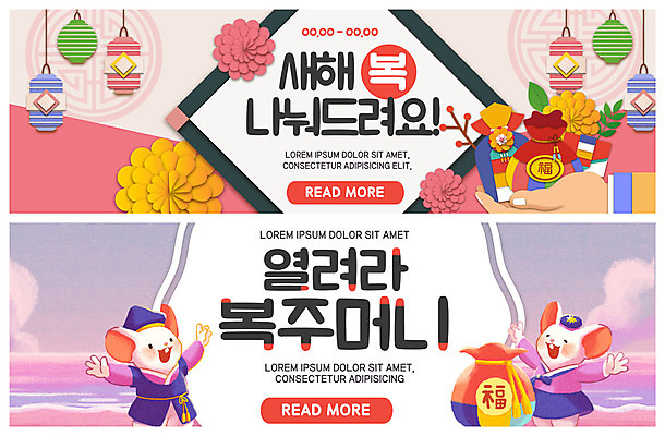 PSD 템플릿 손 배너 ZIP 웹템플릿 두마리 새해 복주머니 들기 이벤트 사람없음 신체부위 컬러풀 복 쥐 한복 손내밀기 즐거움 쥐캐릭터 이벤트배너 흰쥐 웹배너 빅배너 경자년 이미지템플릿 한국전통 감정 컬러 동물캐릭터 2 모션 전통소품 사람 손짓 한자 설치류 전통의상 파일형식 2020년