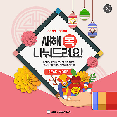 PSD 템플릿 손 ZIP 분홍색 웹템플릿 겨울 새해 복주머니 팝업 이벤트팝업 웹팝업 들기 이벤트 사람없음 신체부위 복 손내밀기 즐거움 빅팝업 이미지템플릿 계절 감정 컬러 모션 전통소품 사람 손짓 한자 파일형식