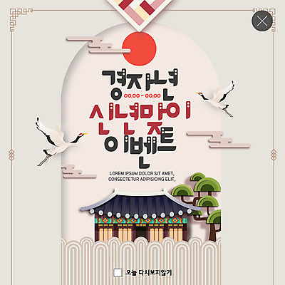 PSD 나무 템플릿 ZIP 웹템플릿 겨울 새해 한옥 팝업 이벤트팝업 웹팝업 기와집 이벤트 사람없음 학 복 즐거움 빅팝업 이미지템플릿 식물 한국전통 계절 감정 고건축 조류 한자 파일형식