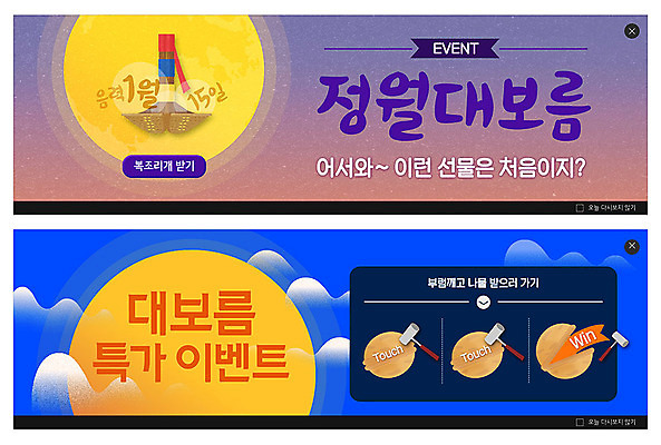 PSD 템플릿 배너 ZIP 웹템플릿 이벤트 사람없음 파란색 세일 보라색 보름달 호두 정월대보름 부럼 복조리개 이벤트배너 웹배너 빅배너 이미지템플릿 명절 컬러 견과류 달 파일형식