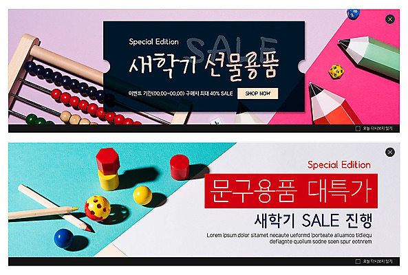 PSD 템플릿 배너 ZIP 웹템플릿 문구용품 학용품 선물 이벤트 사람없음 컬러풀 연필 블록 신학기 주사위 이벤트배너 웹배너 빅배너 이미지템플릿 컬러 필기구 오브젝트 파일형식