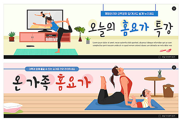 PSD 템플릿 배너 여자 ZIP 어린이 웹템플릿 요가 가족 건강 관리 사람 이벤트 여러명 성인 컬러풀 운동 매트 이벤트배너 웹배너 여자만 홈트레이닝 빅배너 오하운 이미지템플릿 웰빙 컬러 다수 관계 신조어 파일형식