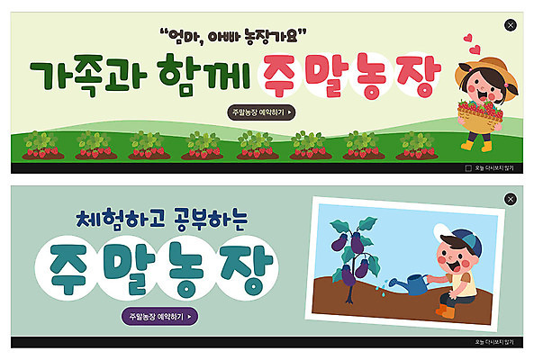 PSD 템플릿 배너 여자 남자 ZIP 어린이 웹템플릿 딸기 가지 사람 소녀 이벤트 소년 두명 컬러풀 농장 농사 체험 농장체험 이벤트배너 주말농장 웹배너 어린이만 빅배너 이미지템플릿 컬러 컨셉 농업 채소 과일 체험학습 파일형식