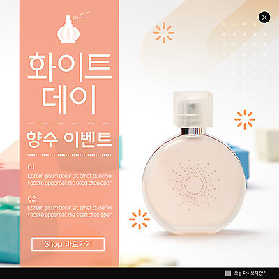 PSD 템플릿 ZIP 웹템플릿 화이트데이 팝업 이벤트팝업 웹팝업 이벤트 사람없음 세일 향수 빅팝업 코랄 이미지템플릿 컬러 데이이벤트 화장품 파일형식