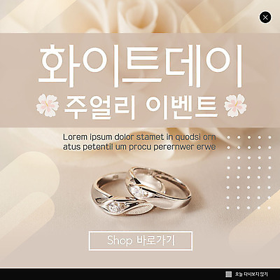 PSD 템플릿 꽃 ZIP 웹템플릿 화이트데이 팝업 이벤트팝업 웹팝업 이벤트 사람없음 세일 보석 커플반지 베이지색 빅팝업 이미지템플릿 식물 컬러 데이이벤트 반지 광석 파일형식