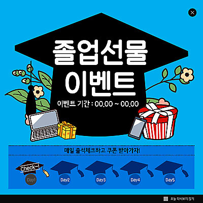 PSD 템플릿 ZIP 웹템플릿 학사모 졸업 팝업 이벤트팝업 웹팝업 졸업생 선물 이벤트 사람없음 파란색 선물상자 세일 쿠폰 졸업선물 빅팝업 출석 이미지템플릿 모자_잡화 교육 컬러 상자 파일형식