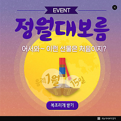 PSD 템플릿 ZIP 웹템플릿 팝업 이벤트팝업 웹팝업 이벤트 사람없음 세일 보라색 보름달 정월대보름 복조리개 빅팝업 이미지템플릿 명절 컬러 달 파일형식