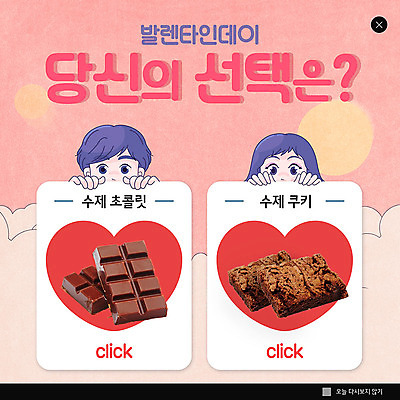 PSD 템플릿 커플 여자 남자 ZIP 분홍색 웹템플릿 팝업 이벤트팝업 웹팝업 발렌타인데이 사람 이벤트 두명 세일 쿠키 초콜릿 핸드메이드 빅팝업 이미지템플릿 컬러 관계 데이이벤트 디저트 파일형식