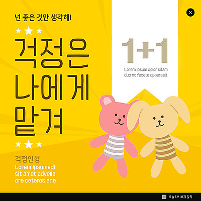 PSD 템플릿 ZIP 인형 웹템플릿 팝업 이벤트팝업 웹팝업 이벤트 사람없음 노란색 세일 곰인형 고민 원플러스원 빅팝업 덤 이미지템플릿 감정 컬러 파일형식