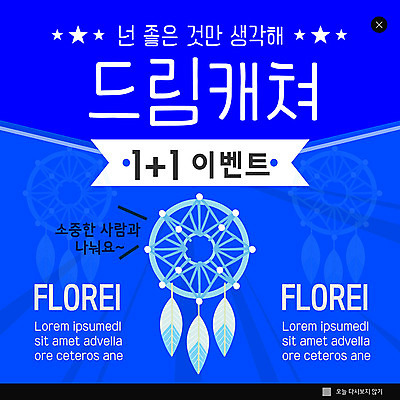 PSD 템플릿 ZIP 웹템플릿 팝업 이벤트팝업 웹팝업 이벤트 사람없음 파란색 고민 원플러스원 드림캐쳐 빅팝업 덤 이미지템플릿 감정 컬러 장식 파일형식