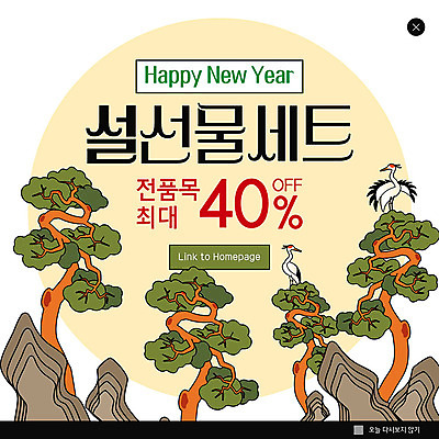 PSD 나무 템플릿 명절 ZIP 웹템플릿 새해 팝업 이벤트팝업 웹팝업 선물 이벤트 사람없음 컬러풀 설날 학 새해선물 빅팝업 명절선물 이미지템플릿 식물 전통 기념일 컬러 조류 파일형식