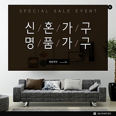 PSD 템플릿 ZIP 화분 가구 웹템플릿 쿠션 팝업 이벤트팝업 웹팝업 이벤트 사람없음 쇼핑 인테리어 소파 세일 신혼 명품 빅팝업 이미지템플릿 디자인 생활용품 의자 상품 파일형식