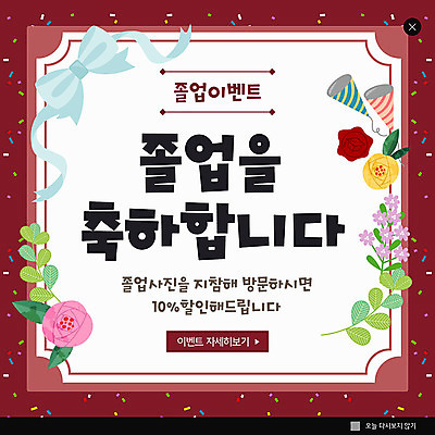 PSD 템플릿 꽃 ZIP 웹템플릿 졸업 팝업 이벤트팝업 폭죽 웹팝업 이벤트 사람없음 컬러풀 세일 축하 졸업사진 빅팝업 이미지템플릿 식물 교육 컬러 컨셉 파일형식