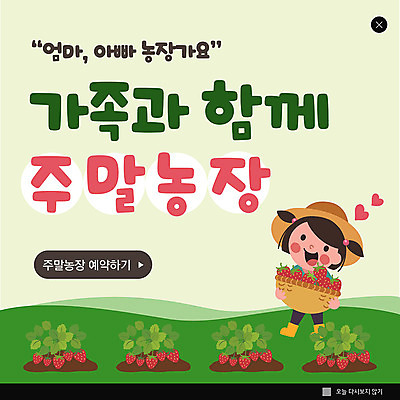 PSD 템플릿 여자 ZIP 어린이 웹템플릿 팝업 이벤트팝업 웹팝업 한명 사람 소녀 이벤트 초록색 농장 농사 체험 주말농장 소녀한명만 빅팝업 이미지템플릿 1 컬러 컨셉 농업 여자한명만 소녀만 파일형식