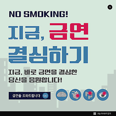 PSD 템플릿 ZIP 웹템플릿 응원 팝업 이벤트팝업 웹팝업 건강 이벤트 사람없음 파란색 결심 금연 전자담배 빅팝업 이미지템플릿 캠페인 컬러 컨셉 담배 사회이슈 파일형식