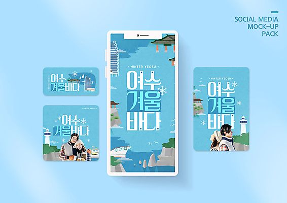 PSD 템플릿 커플 배너템플릿 여자 남자 ZIP 바다 여행 웹템플릿 고건축 겨울 디자인시안 모바일 등대 사람 이벤트 빌딩 여러명 20대 성인 30대 파란색 관광지 스마트폰 세트 기댐 한국인 등맞대기 겨울여행 즐거움 모바일템플릿 모바일웹 여수 국내여행 소셜네트워크 소셜미디어 웹배너 모바일앱 SNS배너 모바일페이지 이미지템플릿 건축물 배너 계절 감정 컬러 다수 관계 모션 동양인 청년 건물 장년 핸드폰 스마트기기 전라남도 페이지 파일형식
