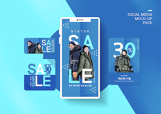 PSD 템플릿 배너템플릿 여자 남자 ZIP 웹템플릿 겨울 디자인시안 모바일 웃음 사람 이벤트 여러명 20대 성인 30대 파란색 스마트폰 쇼핑 세트 세일 손잡기 한국인 즐거움 모바일템플릿 모바일웹 소셜네트워크 소셜미디어 웹배너 성인만 모바일앱 SNS배너 모바일페이지 이미지템플릿 배너 계절 감정 컬러 다수 모션 표정 동양인 청년 장년 핸드폰 스마트기기 페이지 파일형식