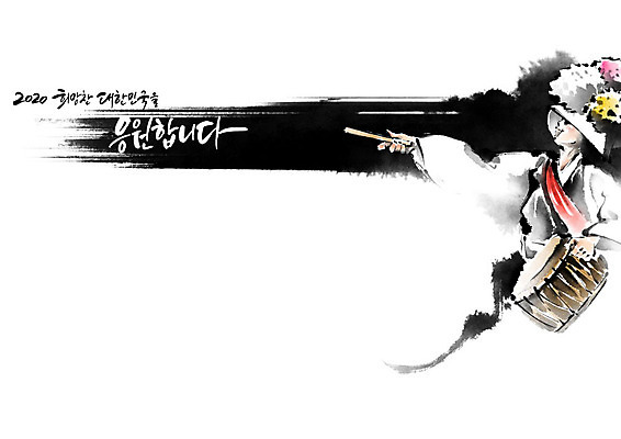 PSD 여자 일러스트 캘리그라피 응원 붓터치 근하신년 국악기 한명 사람 전통놀이 풍물놀이 북 번짐 농악꾼 농악대모자 여자한명만 2020년 국내일러스트 모자_잡화 1 전통 악기 놀이 타악기 새해 국악 연도 여자만 파일형식 효과