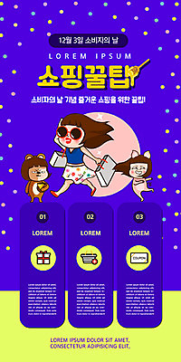 PSD 템플릿 배너 여자 ZIP 웹템플릿 디자인시안 모바일 이벤트페이지 사람 이벤트 세명 쇼핑 홈페이지 보라색 홈페이지시안 알림 쿠폰 모바일템플릿 모바일웹 소비자의날 소셜네트워크 팁 여자만 모바일앱 모바일페이지 이미지템플릿 컬러 데이이벤트 페이지 파일형식