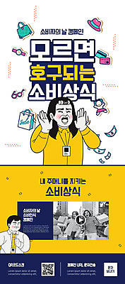 PSD 템플릿 배너 여자 남자 ZIP 캠페인 웹템플릿 디자인시안 모바일 이벤트페이지 이벤트 여러명 20대 성인 홈페이지 노란색 홈페이지시안 외침 한국인 직장인 알림 모바일템플릿 모바일웹 동영상 QR코드 소비자의날 소셜네트워크 모바일앱 모바일페이지 이미지템플릿 직업 컬러 다수 데이이벤트 사람 동양인 청년 소리 페이지 파일형식