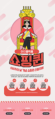 PSD 템플릿 배너 여자 ZIP 분홍색 웹템플릿 디자인시안 모바일 왕관 이벤트페이지 한명 사람 이벤트 쇼핑 홈페이지 홈페이지시안 모바일템플릿 모바일웹 여왕 소비자의날 소셜네트워크 여자한명만 모바일앱 모바일페이지 이미지템플릿 1 컬러 데이이벤트 페이지 여자만 파일형식