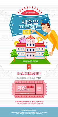 PSD 나무 템플릿 배너 남자 ZIP 웹템플릿 학교 디자인시안 모바일 새출발 이벤트페이지 한명 사람 이벤트 컬러풀 홈페이지 홈페이지시안 즐거움 신학기 모바일템플릿 모바일웹 소셜네트워크 할인쿠폰 남자한명만 모바일앱 모바일페이지 이미지템플릿 식물 1 교육 감정 컬러 새로움 출발 쿠폰 페이지 남자만 파일형식