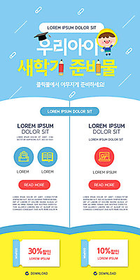 PSD 템플릿 배너 남자 ZIP 어린이 웹템플릿 하늘색 학사모 디자인시안 모바일 이벤트페이지 한명 이벤트 홈페이지 연필 노란색 홈페이지시안 즐거움 신학기 모바일템플릿 모바일웹 소셜네트워크 준비물 할인쿠폰 모바일앱 모바일페이지 이미지템플릿 모자_잡화 1 감정 컬러 졸업 학용품 사람 파란색 필기구 쿠폰 페이지 파일형식