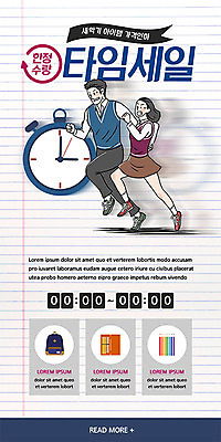 PSD 템플릿 학생 배너 여자 남자 교복 ZIP 종이 웹템플릿 청소년 디자인시안 모바일 학용품 이벤트페이지 이벤트 두명 파란색 쇼핑 달리기 홈페이지 홈페이지시안 즐거움 신학기 모바일템플릿 모바일웹 소셜네트워크 초시계 타임세일 모바일앱 모바일페이지 이미지템플릿 옷 감정 시계 컬러 모션 문구용품 사람 세일 페이지 파일형식