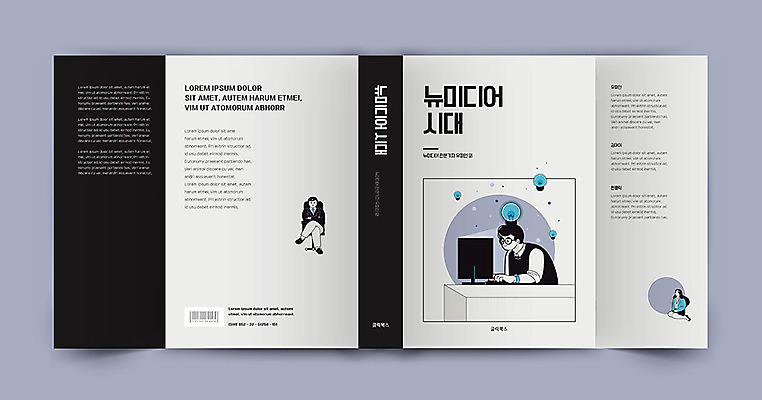 템플릿 표지디자인 표지 남자 북커버 두명 책 컴퓨터 미디어산업 책날개 책등 표지샘플 이미지템플릿 AI파일 산업 사람 전자제품 파일형식 벡터