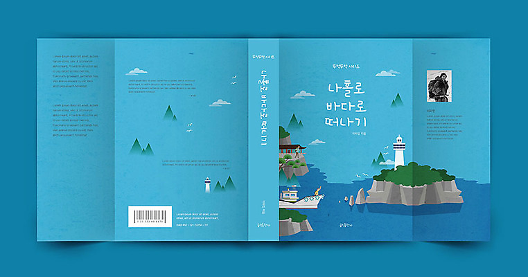 템플릿 표지디자인 표지 남자 바다 여행 북커버 한명 성인 책 30대 파란색 한국인 성인남자한명만 책날개 책등 표지샘플 수필 이미지템플릿 AI파일 1 컬러 사람 동양인 장년 문학 남자한명만 성인남자만 파일형식 벡터