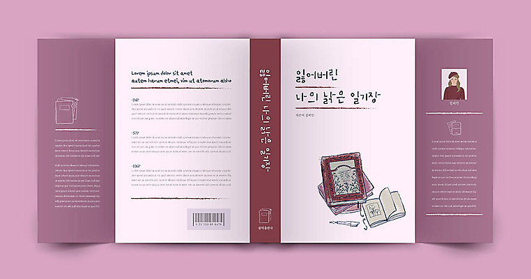 템플릿 표지디자인 여자 표지 분홍색 북커버 한명 책 일기 프로필 책날개 책등 표지샘플 수필 이미지템플릿 AI파일 1 컬러 사람 문학 파일형식 벡터