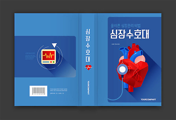 템플릿 표지디자인 표지 북커버 의학 청진기 사람없음 책 파란색 건강관리 심장 보호 책등 표지샘플 이미지템플릿 AI파일 컬러 컨셉 의료기기 건강 관리 장기_의학 파일형식 벡터
