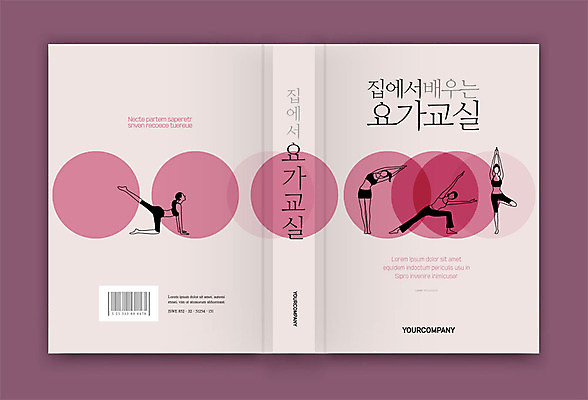 템플릿 표지디자인 표지 분홍색 북커버 요가 사람모양 건강 사람없음 책 운동 원형 책등 표지샘플 이미지템플릿 AI파일 모양 도형 웰빙 컬러 파일형식 벡터
