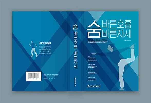 템플릿 표지디자인 표지 포즈 북커버 사람모양 사람없음 책 파란색 호흡 숨기 책등 표지샘플 이미지템플릿 AI파일 모양 컬러 모션 파일형식 벡터