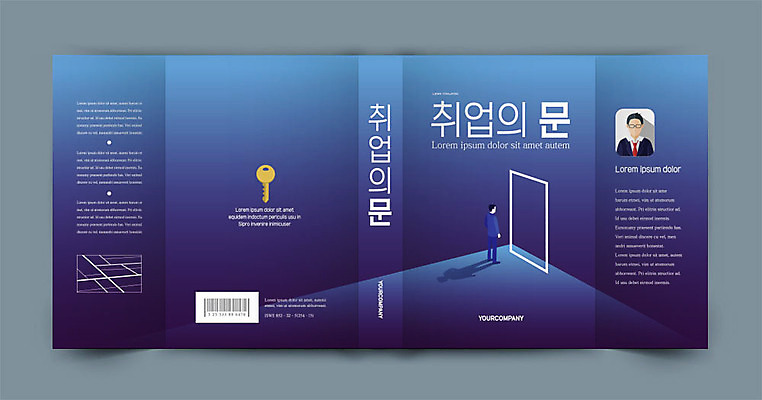 템플릿 표지디자인 표지 남자 북커버 열쇠 책 파란색 문 구직 비즈니스맨 취업문 프로필 책날개 책등 표지샘플 이미지템플릿 AI파일 컬러 컨셉 비즈니스 사람 직장인 파일형식 벡터