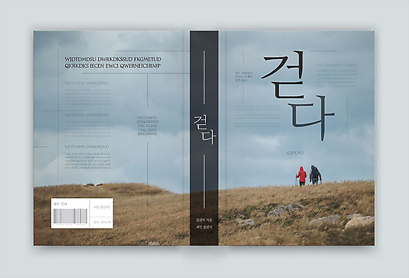 템플릿 표지디자인 커플 여자 표지 남자 북커버 성인 두명 책 30대 걷기 한국인 성인만 책등 표지샘플 수필 이미지템플릿 AI파일 관계 모션 사람 동양인 장년 문학 파일형식 벡터