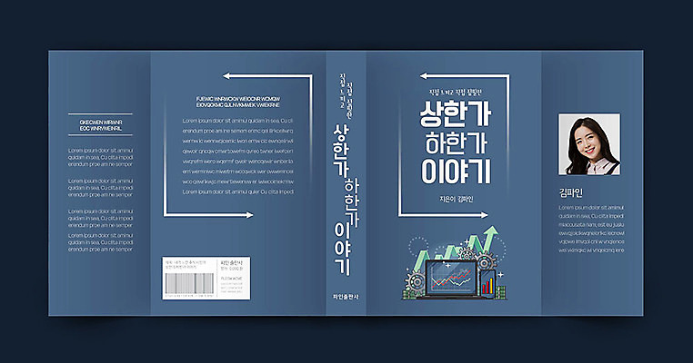 템플릿 표지디자인 여자 표지 화살표 북커버 한명 20대 성인 책 금융 경제 파란색 노트북 한국인 주식 상한가 하한가 성인여자한명만 책날개 책등 표지샘플 이미지템플릿 AI파일 1 컬러 사람 동양인 청년 전자제품 여자한명만 성인여자만 파일형식 벡터