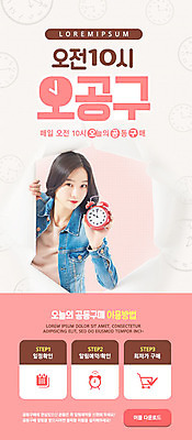 PSD 템플릿 배너 여자 ZIP 시계 분홍색 웹템플릿 디자인시안 모바일 이벤트페이지 한명 이벤트 20대 성인 쇼핑 홈페이지 세일 홈페이지시안 한국인 모바일템플릿 모바일웹 소셜네트워크 성인여자한명만 모바일앱 모바일페이지 공동구매 이미지템플릿 1 컬러 사람 동양인 청년 구매 페이지 여자한명만 성인여자만 파일형식