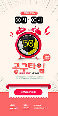 PSD 템플릿 배너 ZIP 시계 분홍색 웹템플릿 디자인시안 모바일 이벤트페이지 이벤트 사람없음 쇼핑 홈페이지 세일 홈페이지시안 모바일템플릿 모바일웹 영수증 소셜네트워크 모바일앱 모바일페이지 공동구매 이미지템플릿 컬러 금융 구매 페이지 파일형식