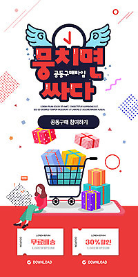 PSD 템플릿 배너 여자 ZIP 시계 웹템플릿 디자인시안 모바일 이벤트페이지 한명 이벤트 빨간색 선물상자 쇼핑 홈페이지 세일 홈페이지시안 쇼핑카 쿠폰 모바일템플릿 모바일웹 소셜네트워크 모바일앱 모바일페이지 공동구매 이미지템플릿 1 컬러 선물 사람 상자 카트 구매 페이지 파일형식