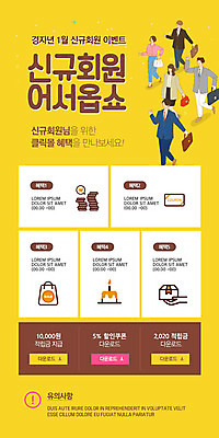 PSD 템플릿 배너 여자 남자 ZIP 웹템플릿 디자인시안 모바일 이벤트페이지 이벤트 여러명 성인 쇼핑 홈페이지 노란색 세일 홈페이지시안 쿠폰 모바일템플릿 모바일웹 소셜네트워크 적립금 할인혜택 모바일앱 모바일페이지 혜택 이미지템플릿 컬러 다수 사람 페이지 파일형식