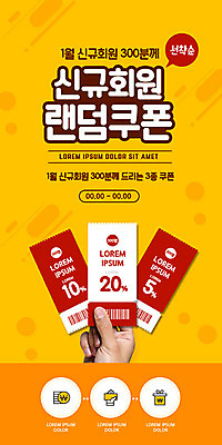 PSD 템플릿 손 배너 ZIP 웹템플릿 디자인시안 모바일 이벤트페이지 들기 이벤트 신체부위 쇼핑 홈페이지 세일 주황색 홈페이지시안 쿠폰 바코드 모바일템플릿 모바일웹 소셜네트워크 회원가입 모바일앱 모바일페이지 선착순 이미지템플릿 컬러 모션 사람 페이지 가입 파일형식