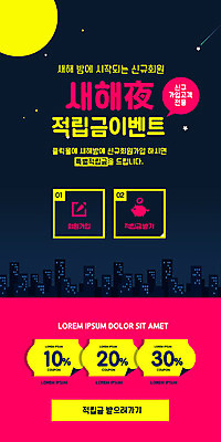 PSD 템플릿 배너 ZIP 분홍색 웹템플릿 밤하늘 디자인시안 모바일 새해 이벤트페이지 이벤트 사람없음 쇼핑 홈페이지 세일 검은색 홈페이지시안 달 쿠폰 모바일템플릿 모바일웹 소셜네트워크 적립금 모바일앱 모바일페이지 이미지템플릿 자연요소 컬러 하늘 야간 페이지 파일형식