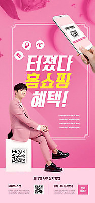 PSD 템플릿 손 배너 남자 ZIP 분홍색 웹템플릿 디자인시안 모바일 이벤트페이지 한명 들기 이벤트 20대 성인 신체부위 스마트폰 쇼핑 홈페이지 세일 홈페이지시안 한국인 스마트 바코드 모바일템플릿 모바일웹 QR코드 소셜네트워크 홈쇼핑 성인남자한명만 모바일앱 모바일페이지 스토어 이미지템플릿 1 컬러 컨셉 모션 사람 동양인 청년 핸드폰 스마트기기 페이지 남자한명만 성인남자만 파일형식