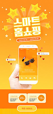 PSD 템플릿 손 배너 ZIP 별 웹템플릿 디자인시안 모바일 이벤트페이지 들기 이벤트 신체부위 스마트폰 쇼핑 홈페이지 세일 주황색 홈페이지시안 스마트 쿠폰 모바일템플릿 모바일웹 다운로드 소셜네트워크 홈쇼핑 모바일앱 모바일페이지 스토어 이미지템플릿 자연요소 컬러 컨셉 모션 사람 핸드폰 스마트기기 페이지 파일형식